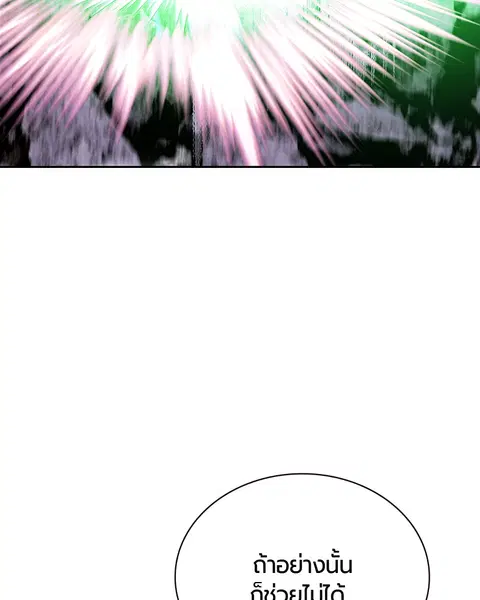Jungle Juice ตอนที่ 66 หน้า 115