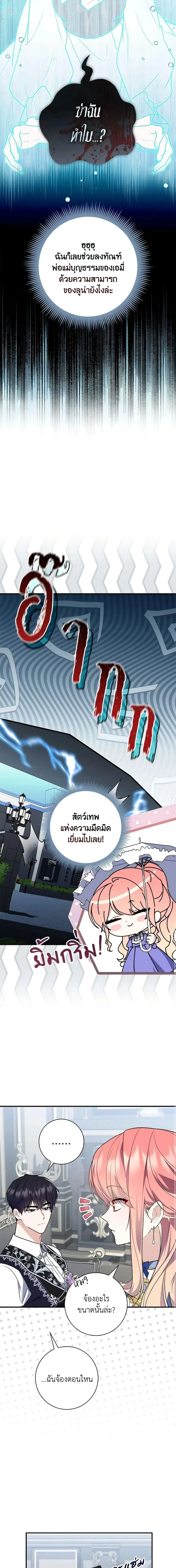 A Princess Who Reads Fortune ตอนที่ 44 หน้า 13