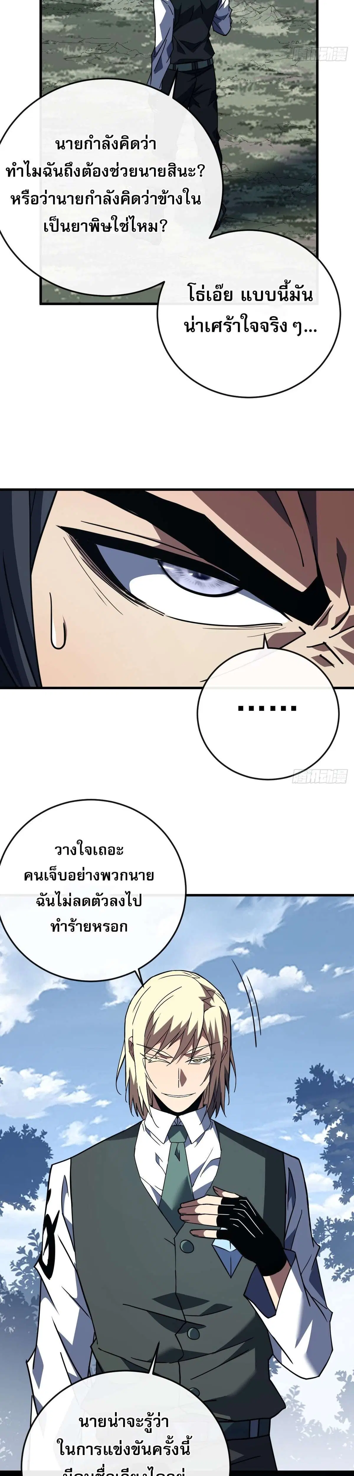 The Lord of Wheel of Destiny ตอนที่ 160 หน้า 5