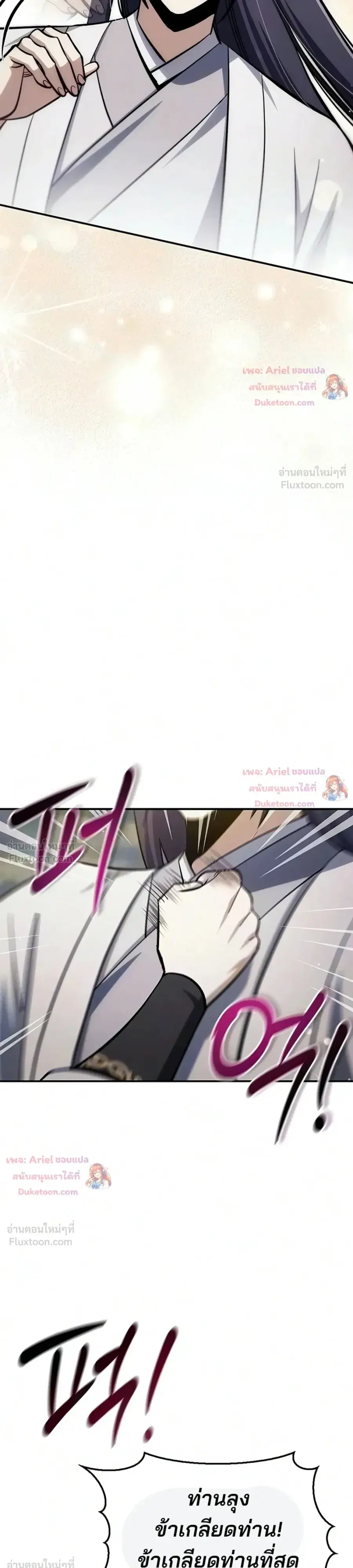 Heavenly Grand Archive’s Young Master ตอนที่ 180 หน้า 21