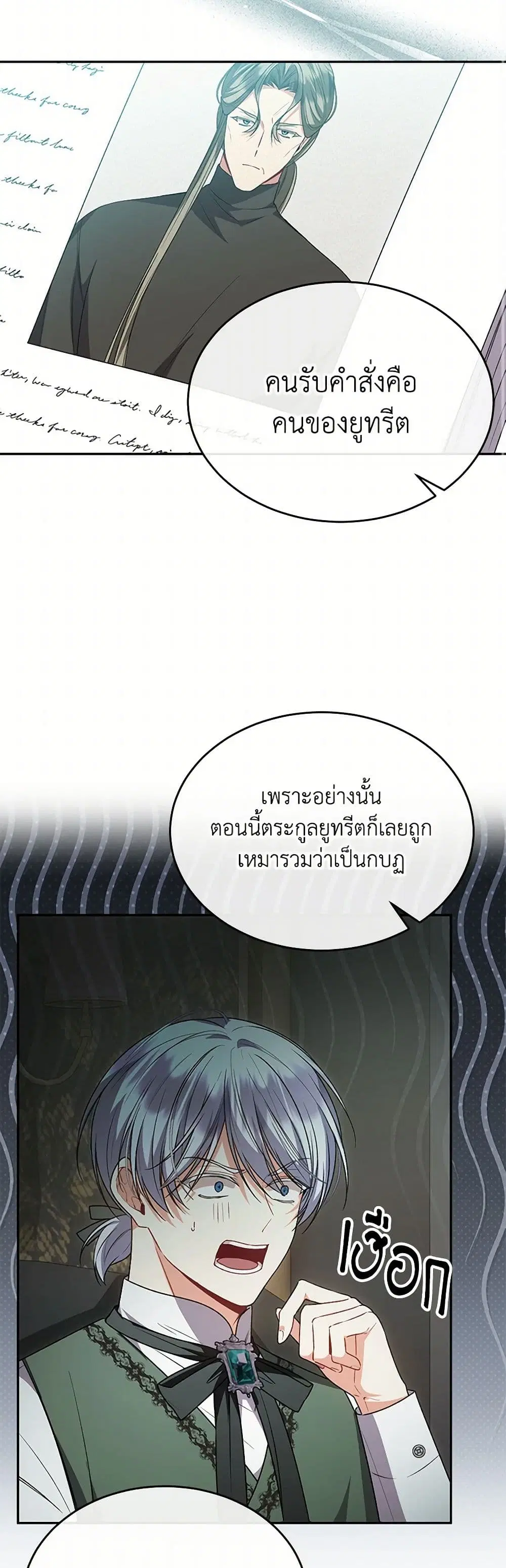 The Real Daughter Is Back ตอนที่ 122 หน้า 29