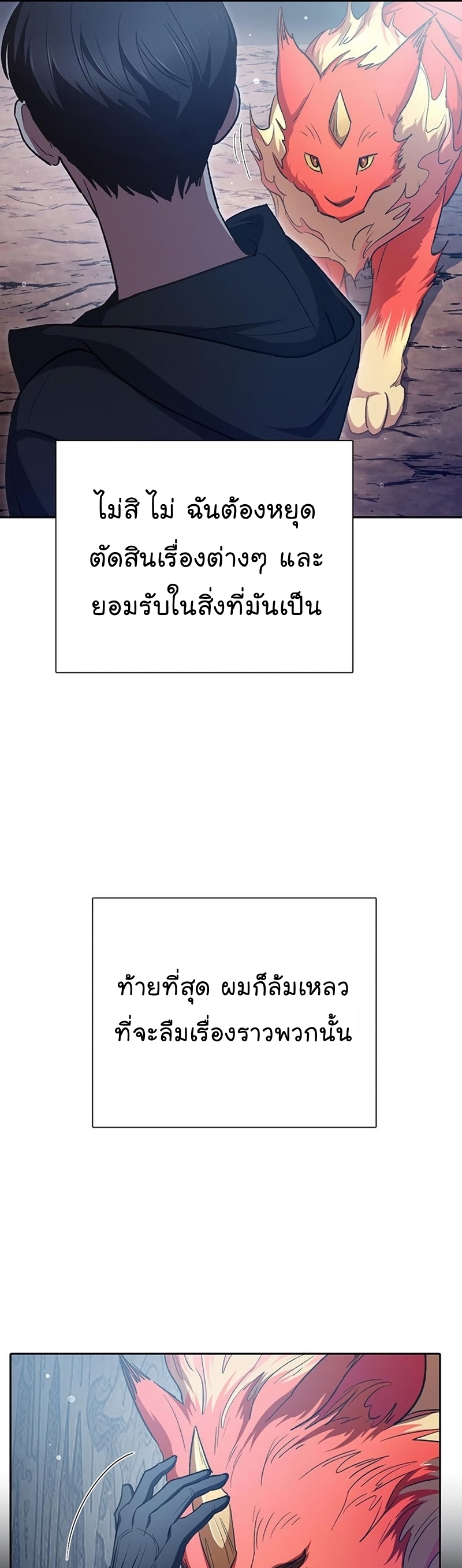 My S-Class Hunters (The S-Classes That I Raised) ตอนที่ 108 หน้า 26