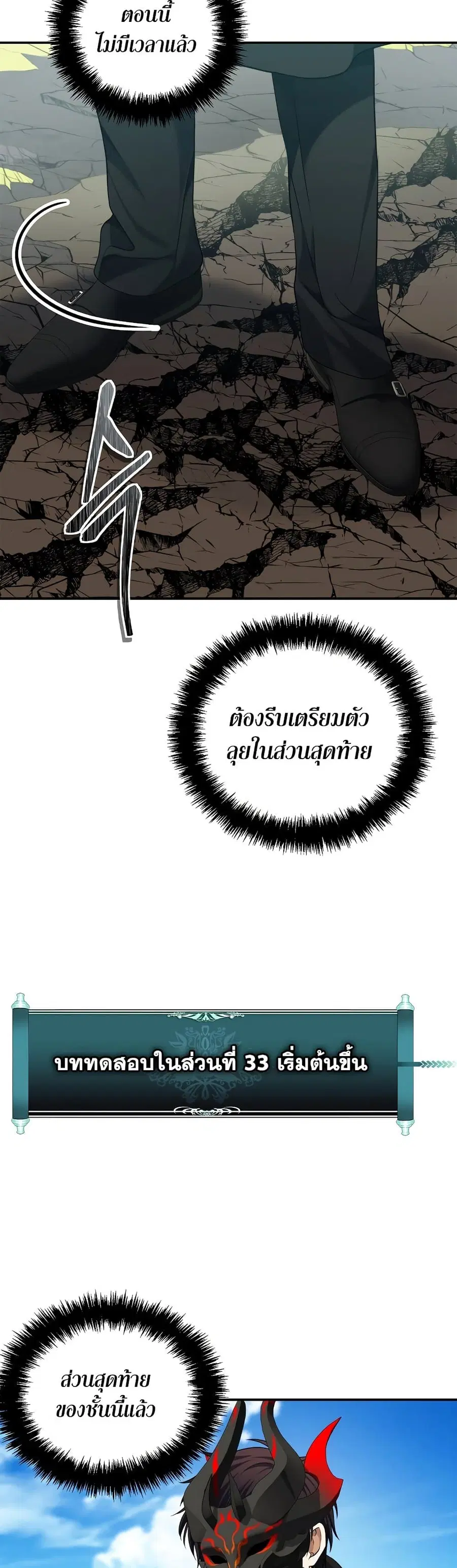 Ranker Who Lives A Second Time ตอนที่ 127 หน้า 38