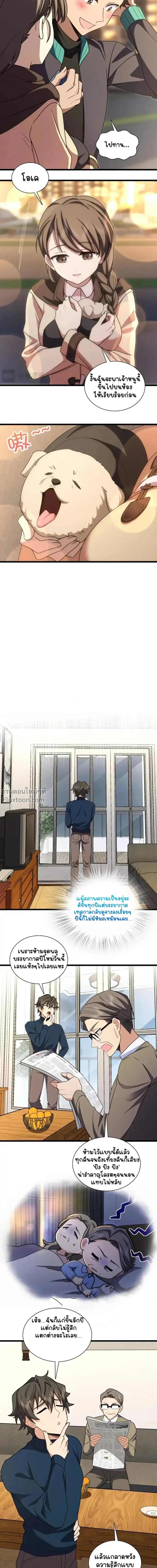 My Wife Is From a Thousand Years Ago ตอนที่ 270 หน้า 8