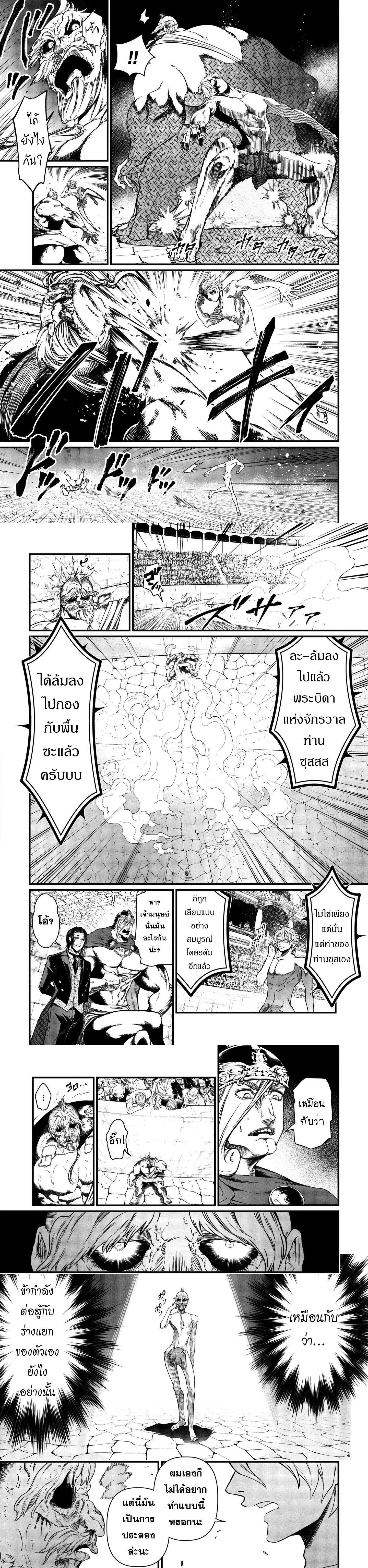 Record of Ragnarok มหาศึกคนชนเทพ ตอนที่ 9 หน้า 9