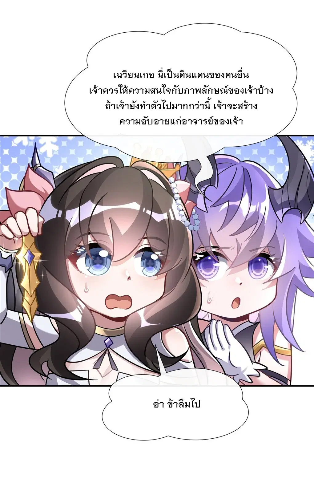 My Female Disciples are all Future Masters of the Heavens ตอนที่ 127 หน้า 12
