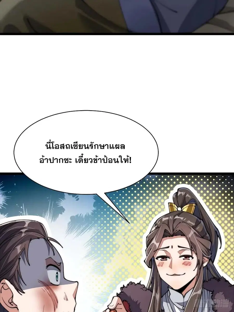 I’m Really Not the Son of Luck ตอนที่ 3 หน้า 37
