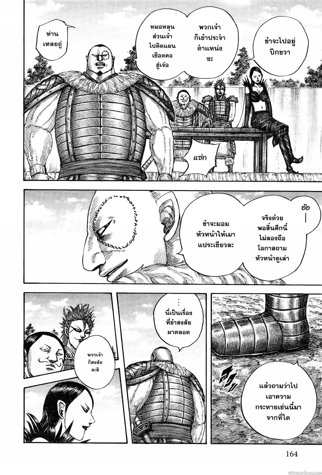 Kingdom ตอนที่ 676 หน้า 16