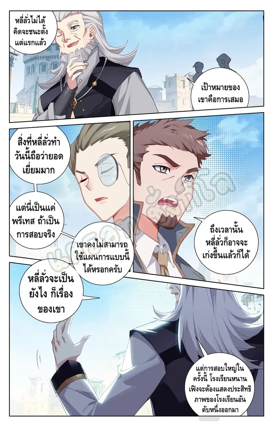 Absolute Resonance ตอนที่ 21.1 หน้า 8