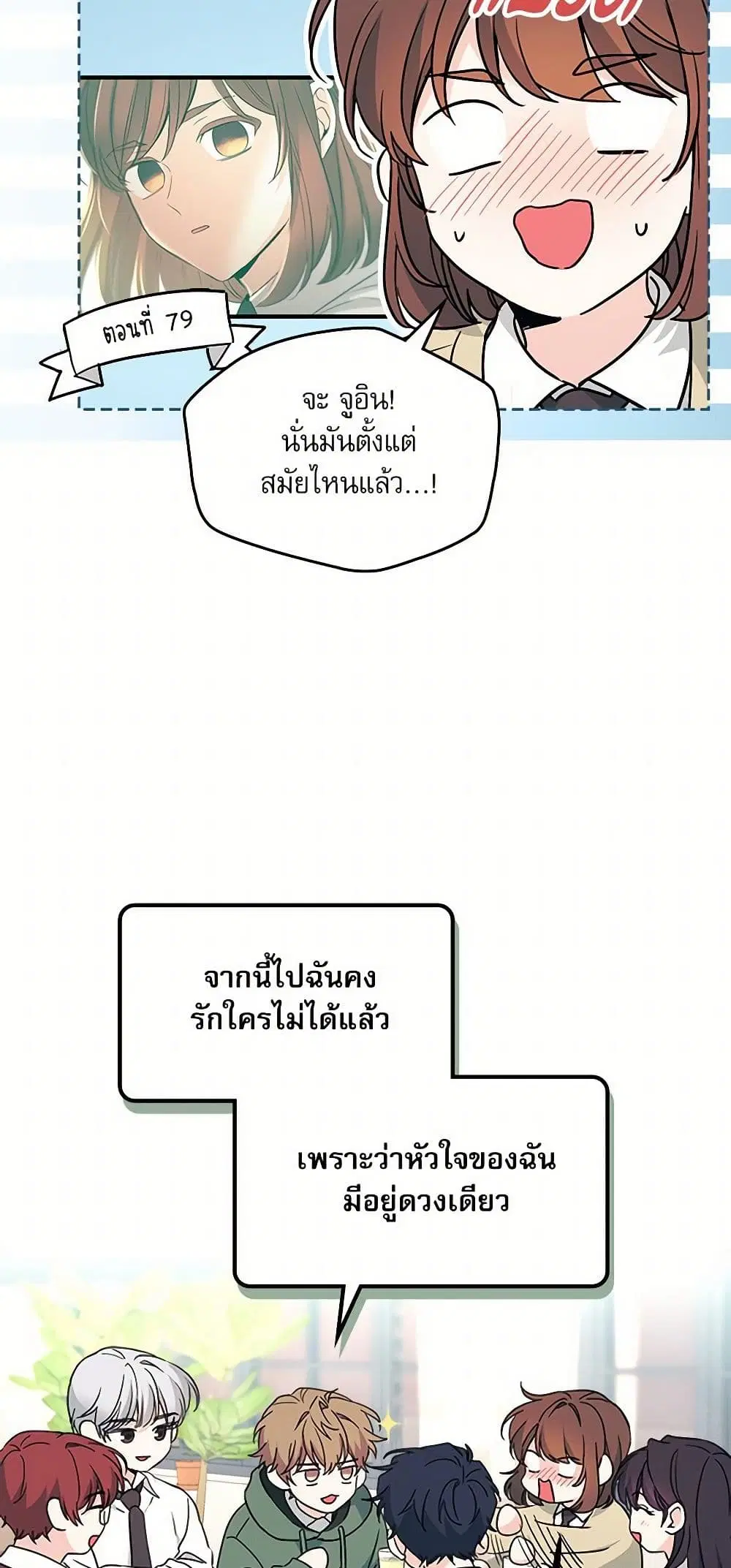 My Life as an Internet Novel ตอนที่ 227 หน้า 20