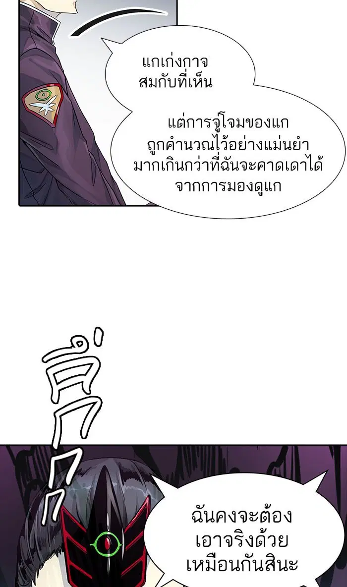 Tower of God ตอนที่ 493 หน้า 118