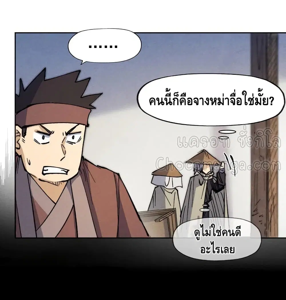 The Strongest Emperor ตอนที่ 85 หน้า 15