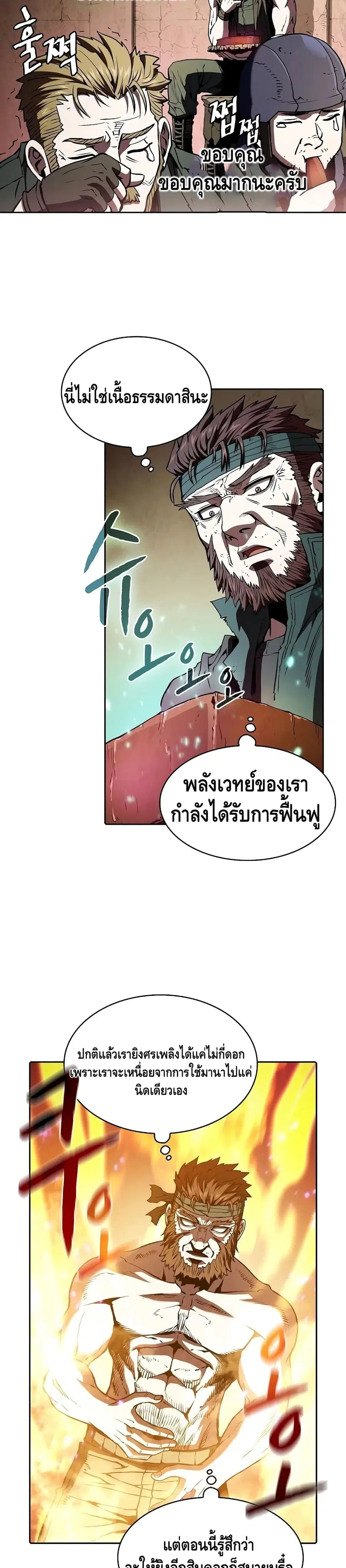 The Constellation That Returned From Hell ตอนที่ 32 หน้า 29