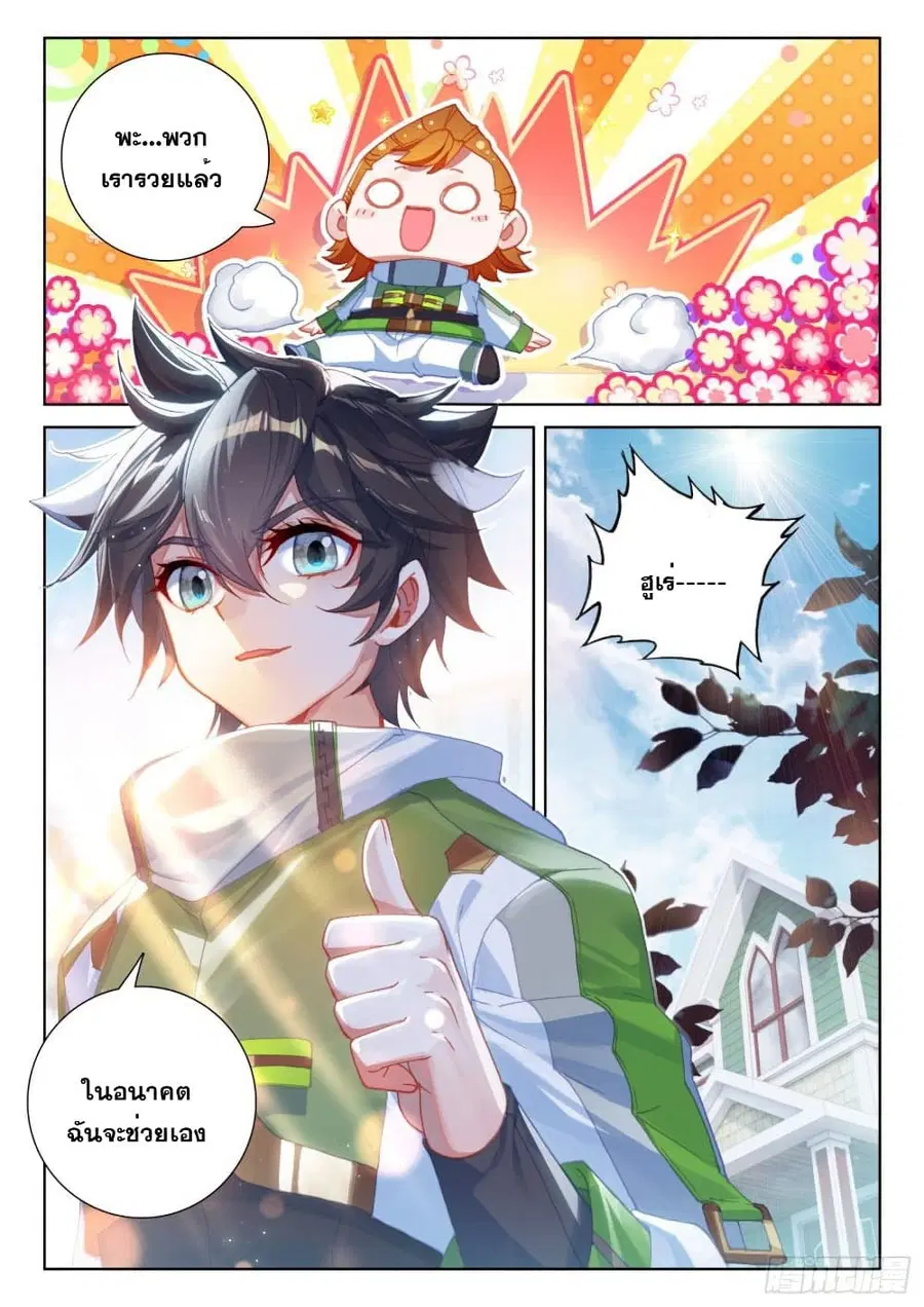 Douluo Dalu IV ตอนที่ 217 หน้า 13