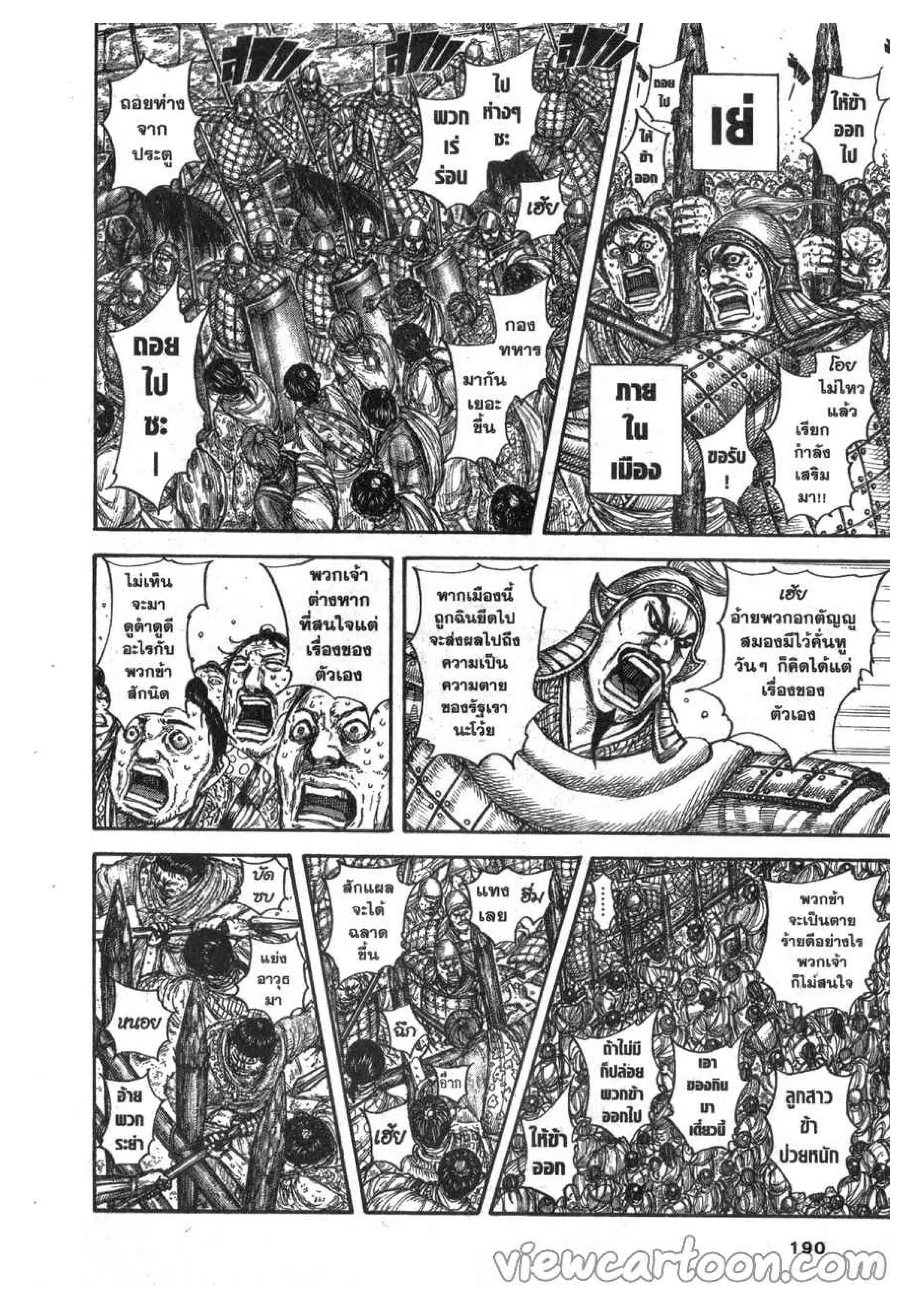 Kingdom ตอนที่ 634 หน้า 4