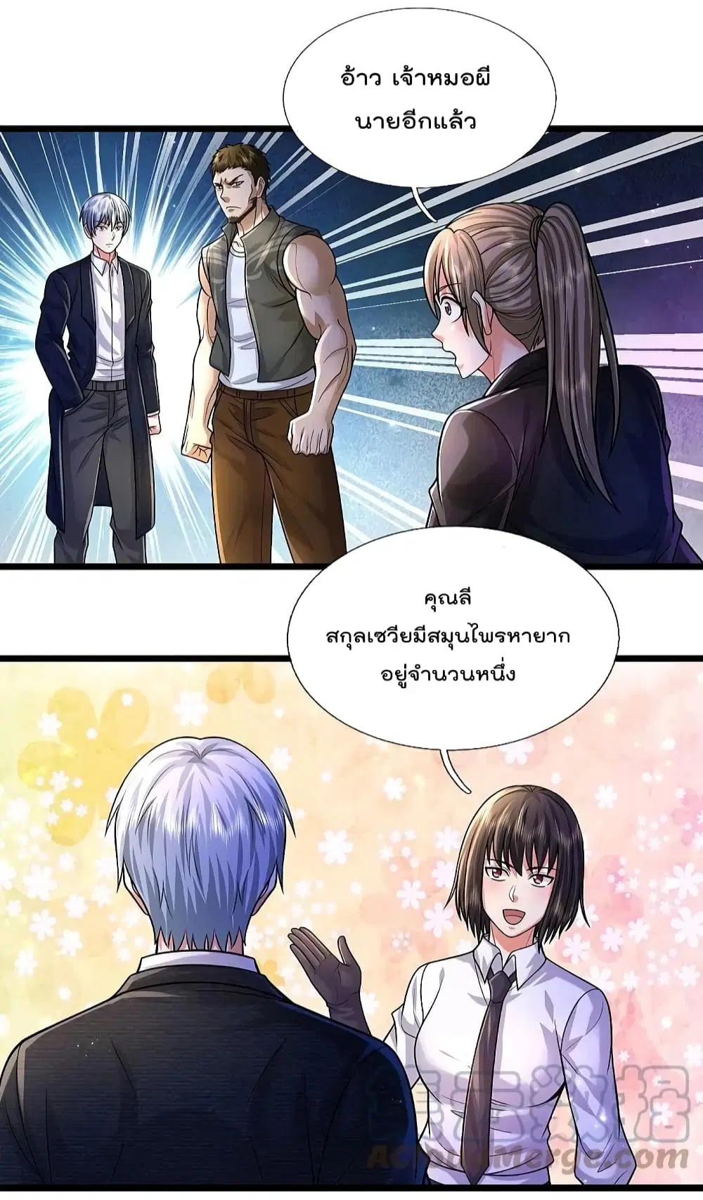 I’m the Great Immortal ตอนที่ 489 หน้า 11