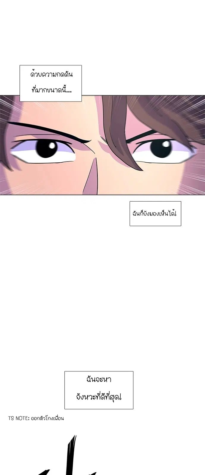 1 Second – วินาทีชี้ชะตา ตอนที่ 14 หน้า 42