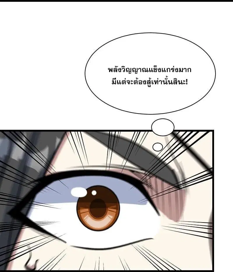Matchless Emperor ตอนที่ 346 หน้า 25