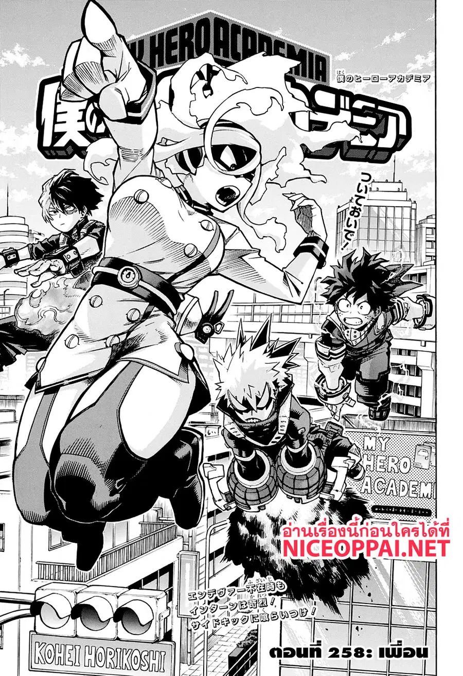 My Hero Academia ตอนที่ 258 หน้า 3