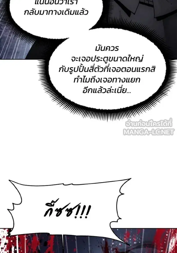 How to Live as a Villain ตอนที่ 148 หน้า 24
