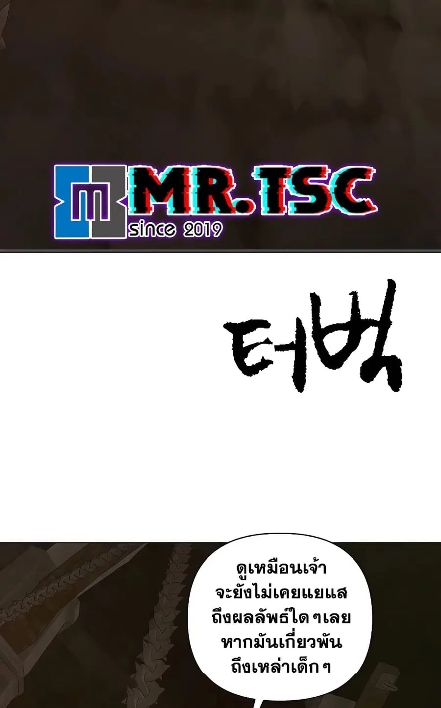 Infinite Level Up In Murim ตอนที่ 228 หน้า 146