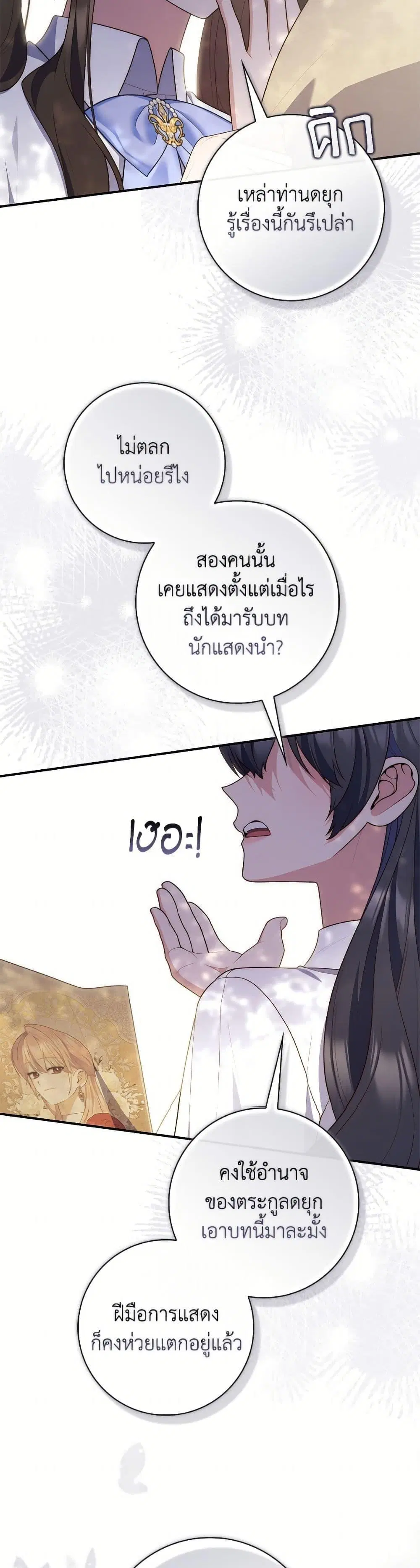 A Princess Who Reads Fortune ตอนที่ 129 หน้า 47
