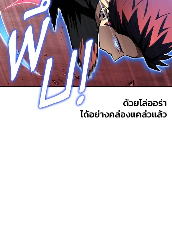 Superhuman Battlefield เกมของยอดมนุษย์ ตอนที่ 120 หน้า 61