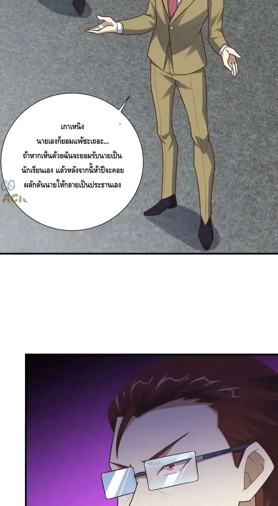 High Energy Strikes ตอนที่ 302 หน้า 21