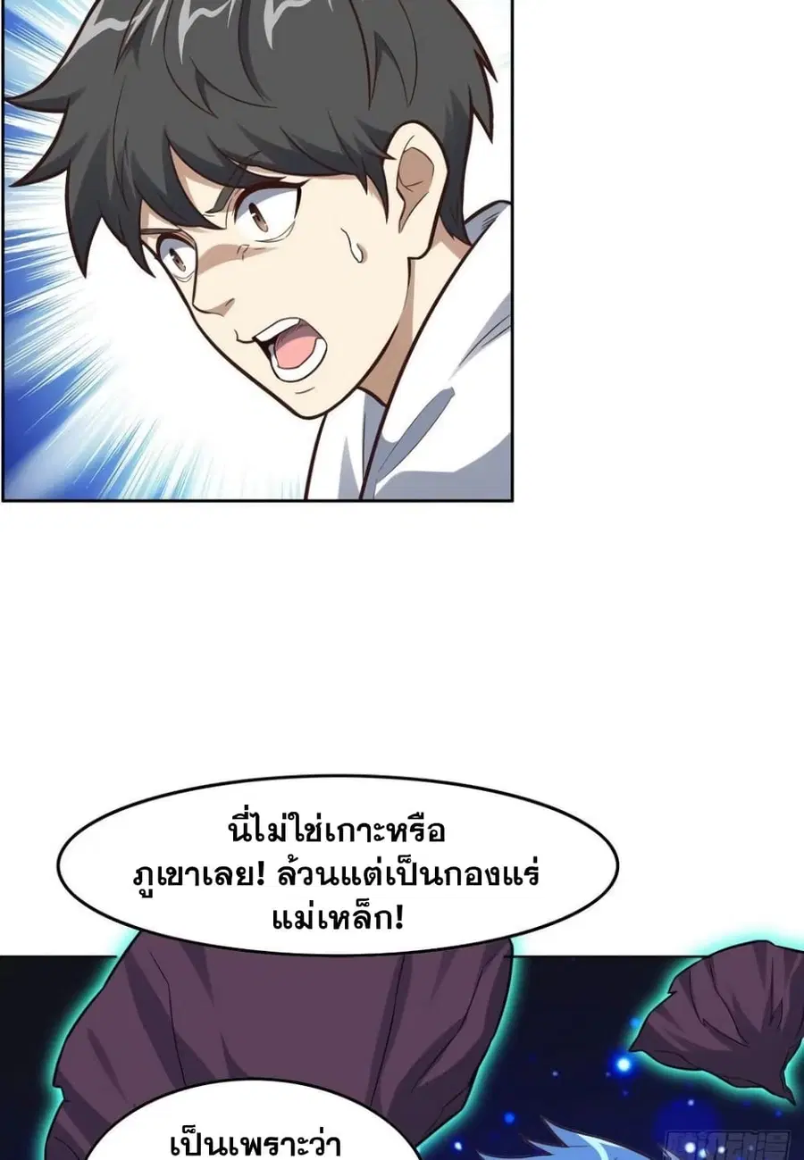 High Energy Strikes ตอนที่ 190 หน้า 36