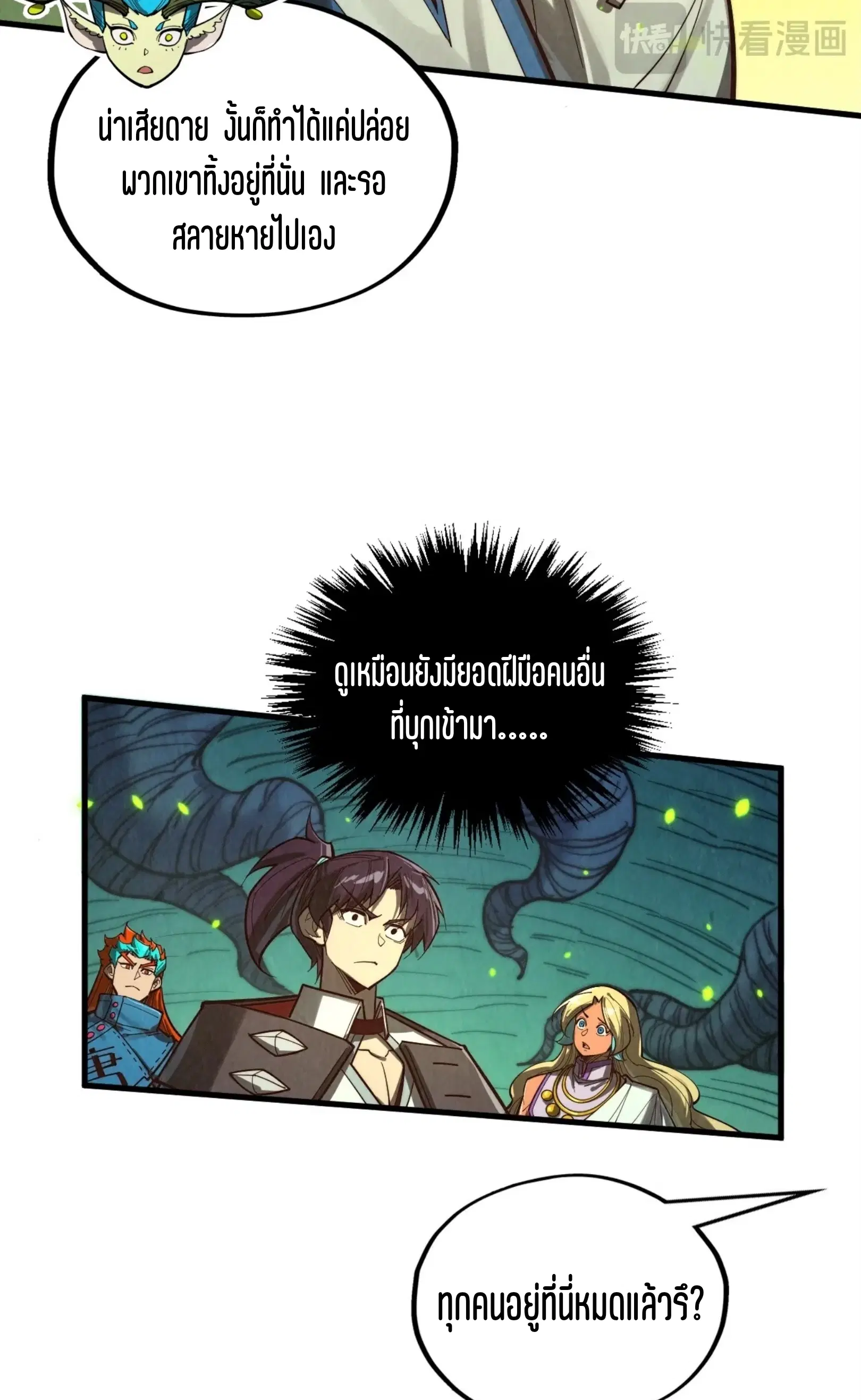 The Eternal Supreme ตอนที่ 366 หน้า 58