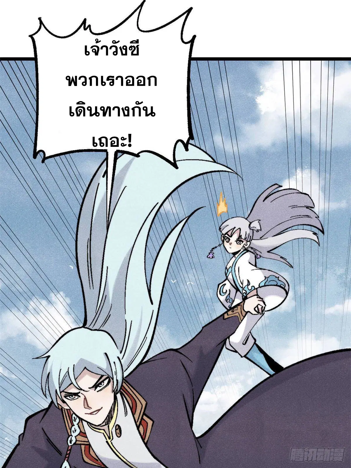 All Hail the Sect Leader ตอนที่ 320 หน้า 73