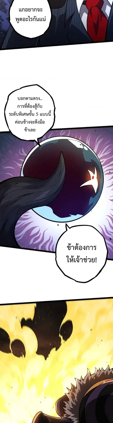 Evolution Begins With A Big Tree ตอนที่ 130 หน้า 16