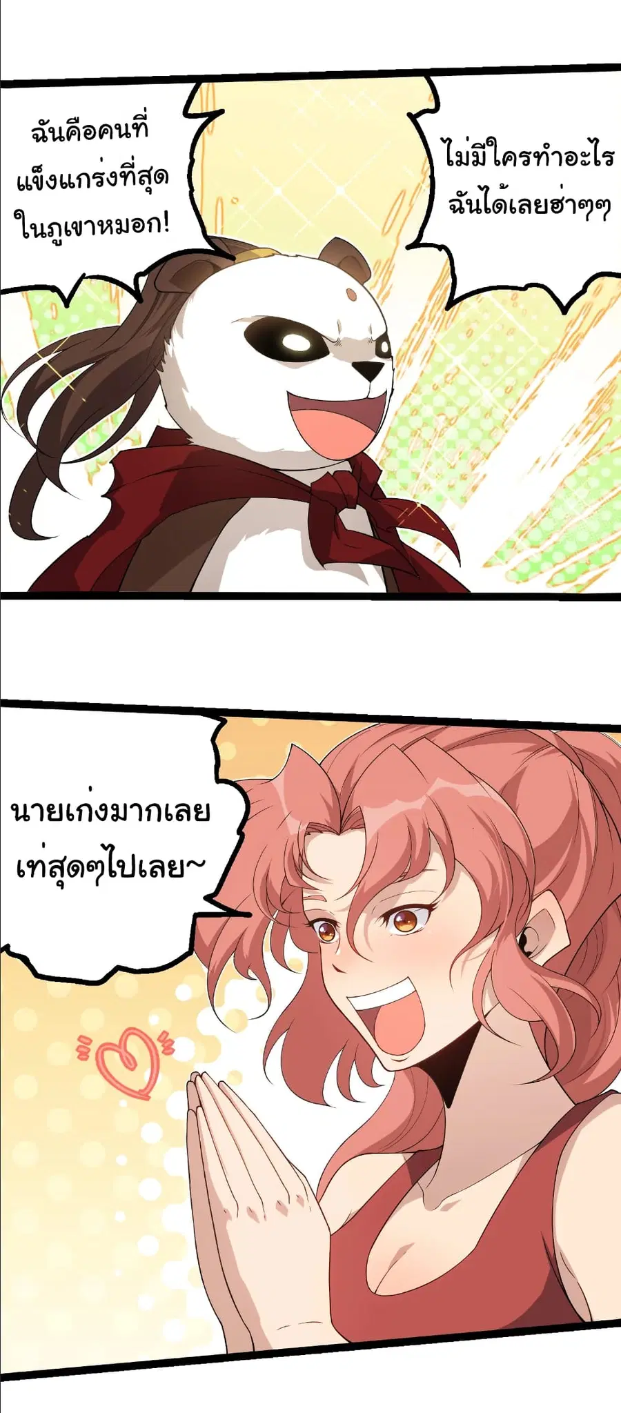 Evolution from the Big Tree ตอนที่ 406 หน้า 14