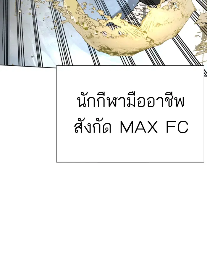 How to Fight ตอนที่ 92 หน้า 105