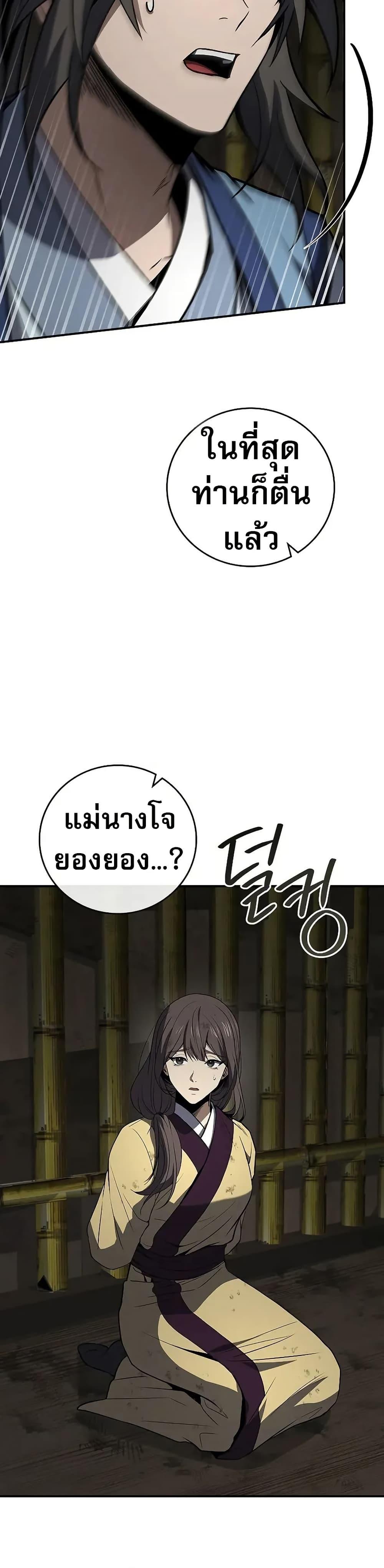 Reincarnated Escort Warrior ตอนที่ 88 หน้า 28