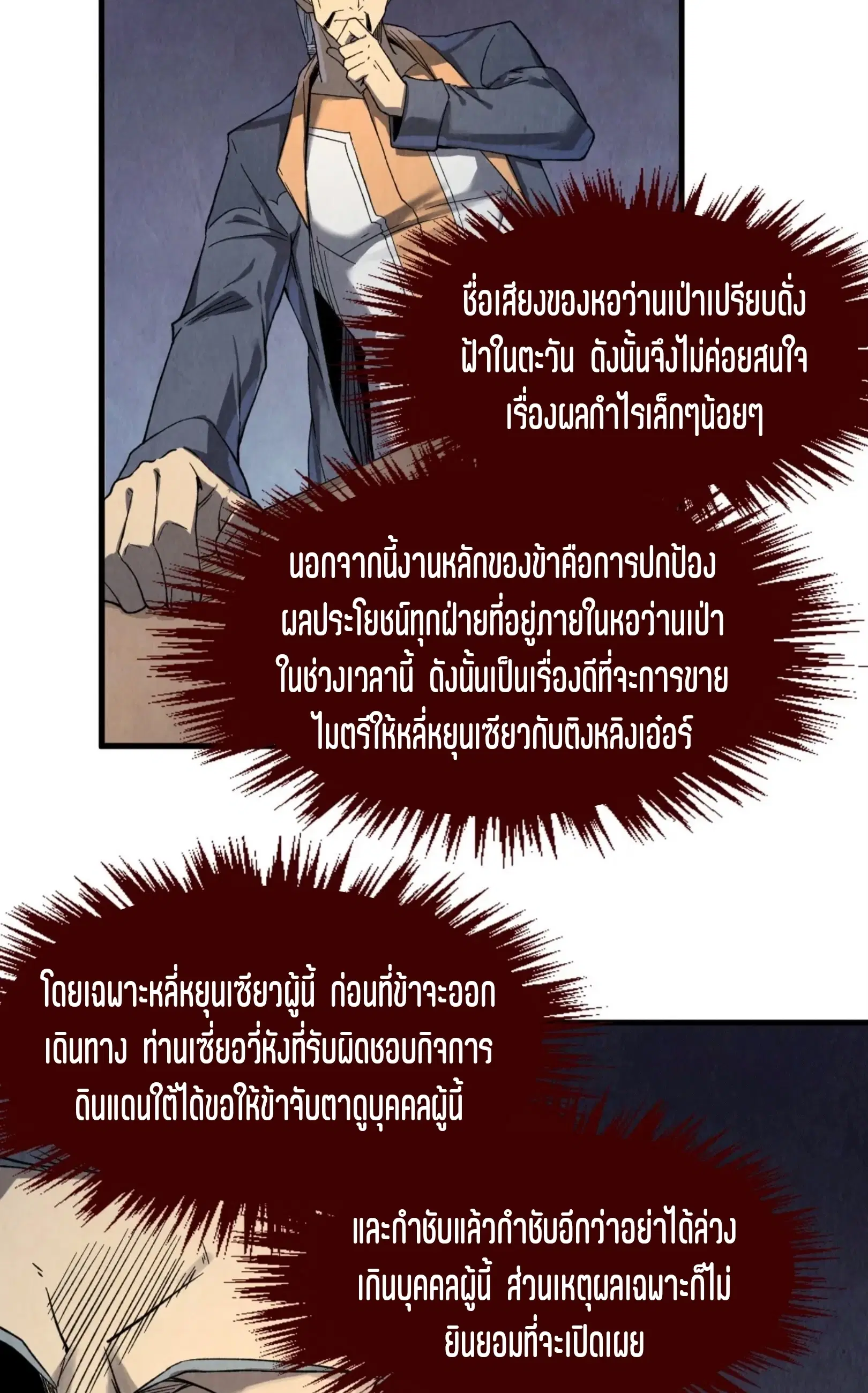 The Eternal Supreme ตอนที่ 246 หน้า 59