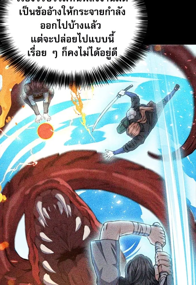 Seoul Station Druid ตอนที่ 150 หน้า 174