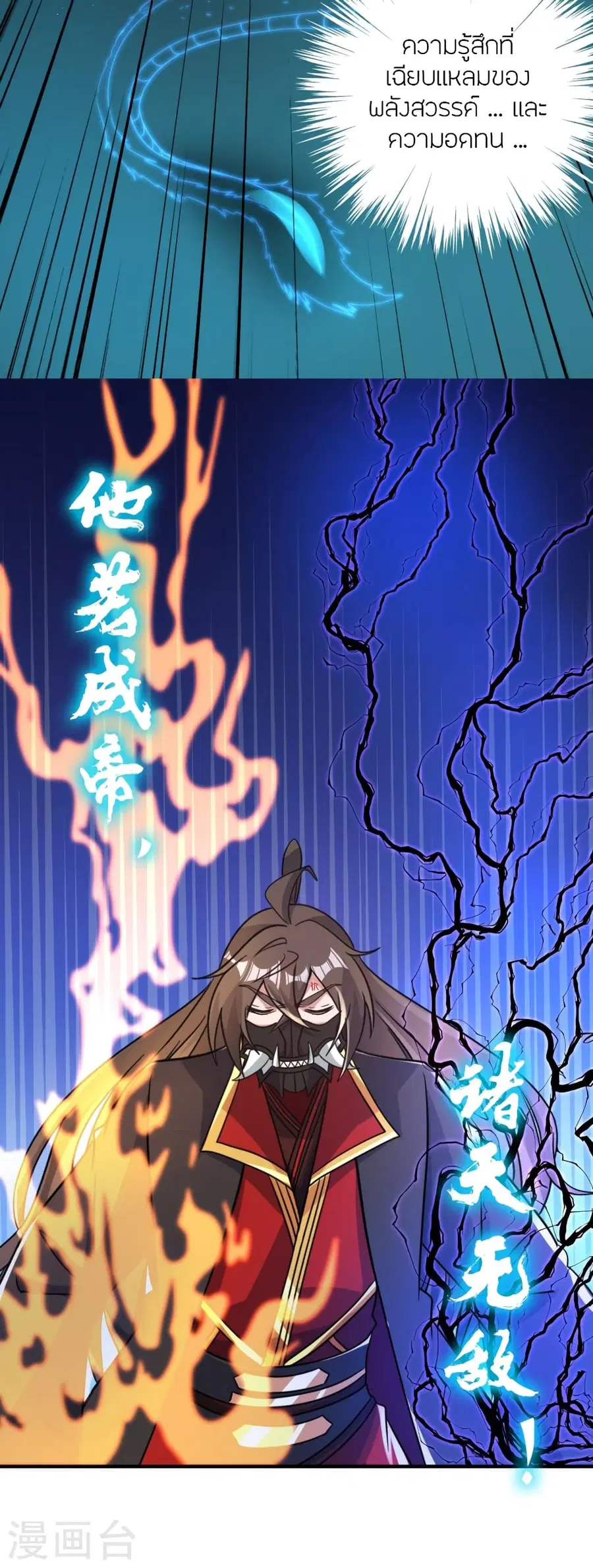 Banished Disciple’s Counterattack ราชาอมตะผู้ถูกขับไล่ ตอนที่ 351 หน้า 26