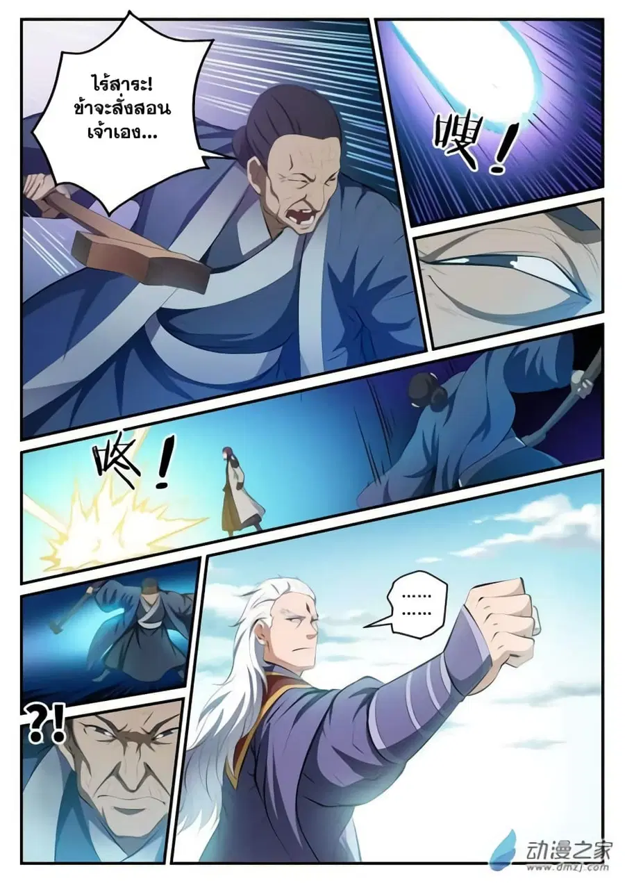 Bailian Chengshen ตอนที่ 115 หน้า 7