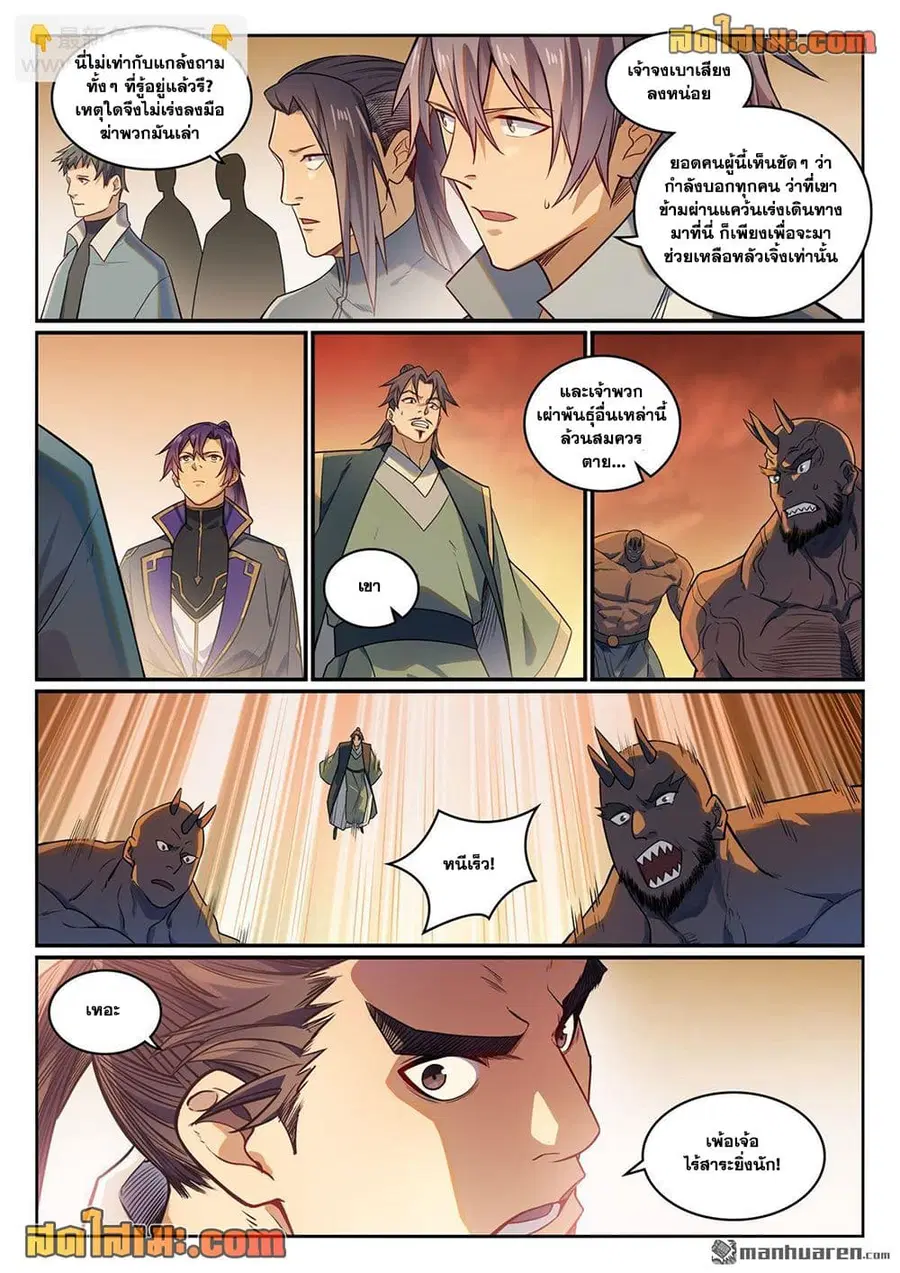 Bailian Chengshen ตอนที่ 1157 หน้า 6