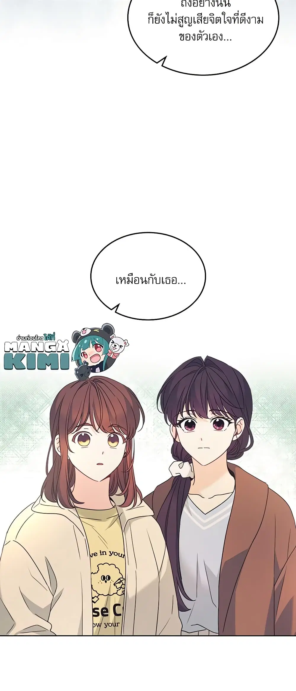 My Life as an Internet Novel ตอนที่ 200 หน้า 27