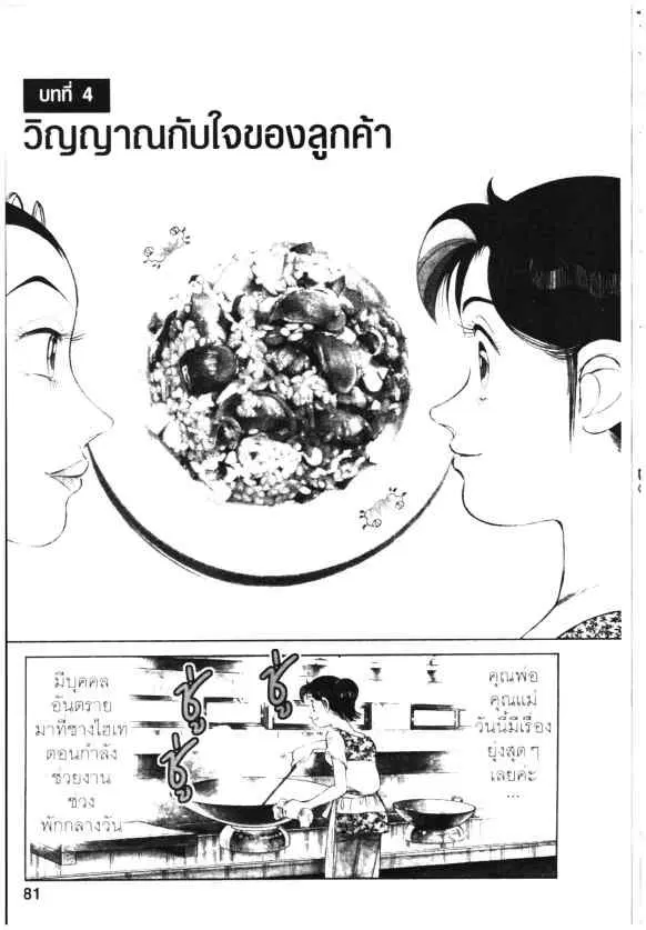Kachuu Hana ตอนที่ 70 หน้า 1
