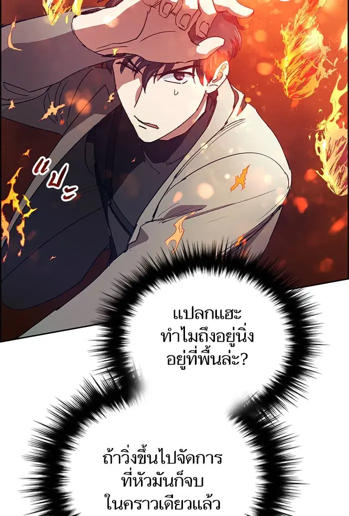 The S-Classes That I Raised (My S-Class Hunters) ตอนที่ 24 หน้า 88