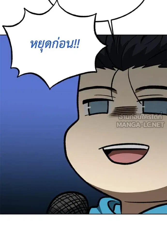 King of the Octagon ตอนที่ 167 หน้า 54
