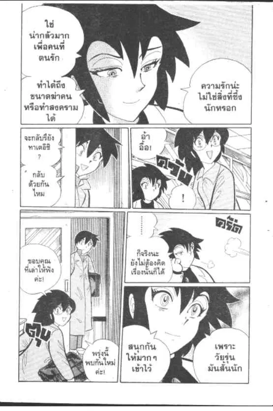 Gakkou Kaidan ตอนที่ 249 หน้า 10