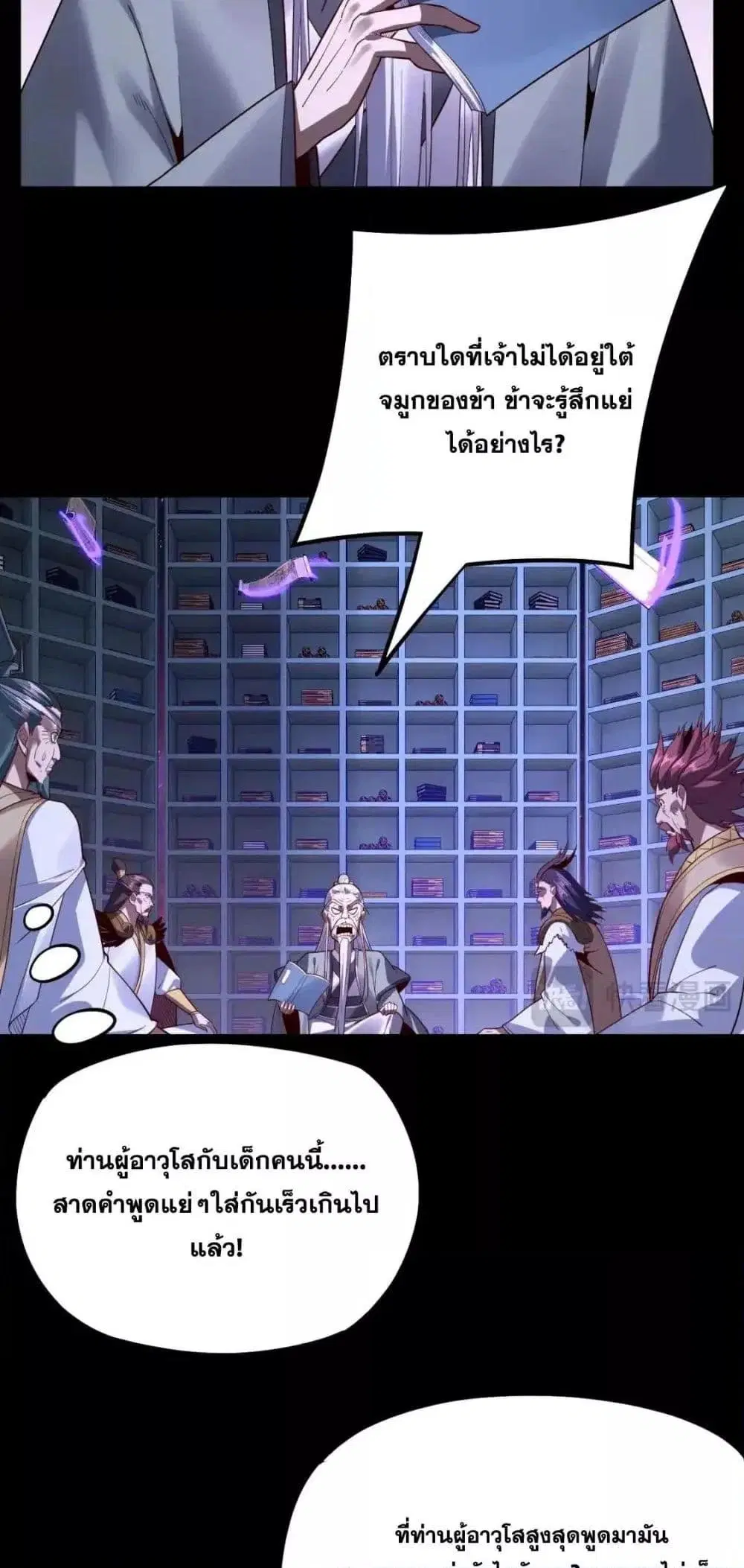 Villain is here ตอนที่ 129 หน้า 11