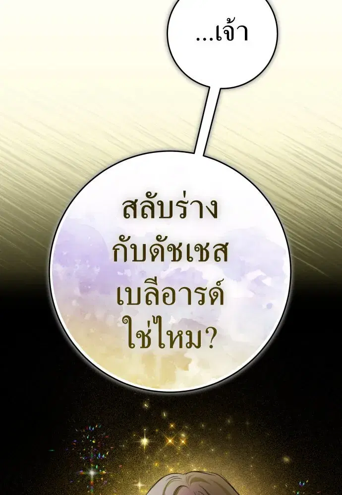 Your Throne ตอนที่ 218 หน้า 101