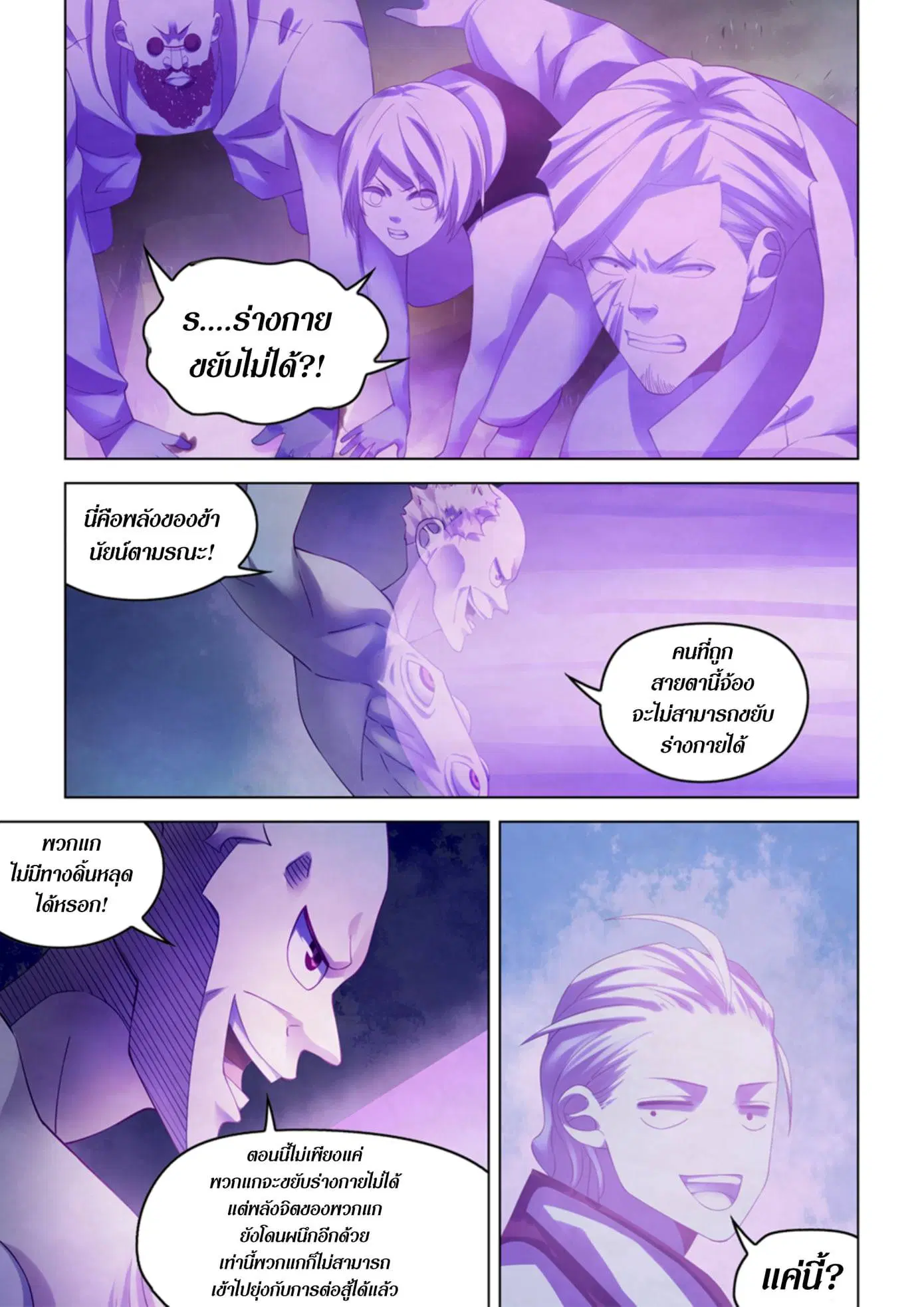 The Last Human ตอนที่ 341.35 หน้า 82