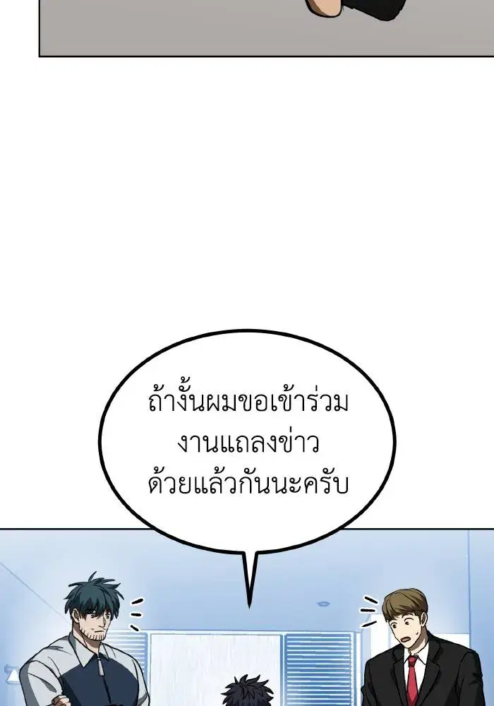 King of the Octagon ตอนที่ 87 หน้า 86