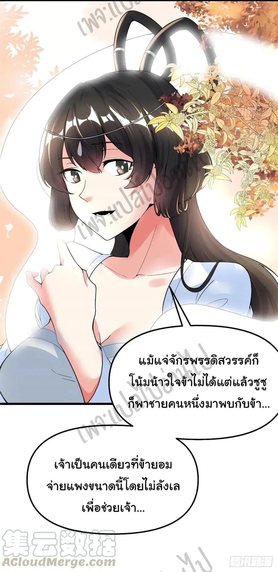 I might be A Fake Fairy ตอนที่ 169 หน้า 14